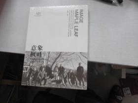 意象枫叶——中国国家画院青年画院加拿大写生作品集