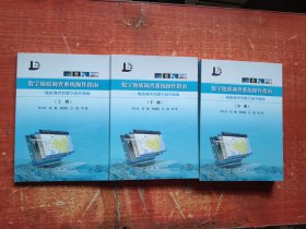 数字地质调查系统操作指南  -地质调查智能空间升级版 上中下