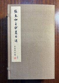 张充和手抄昆曲谱 : 珍藏本 张充和毛笔签名钤印  经折装 全10册