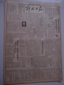 解放日报 1949年12月12日 川陕粤桂我追歼逃匪 解放万县等十三城