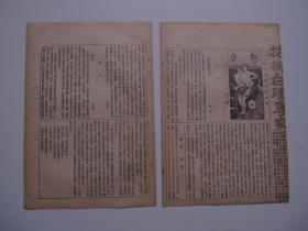 1929年3月16日 杭州民国日报副刊 努力（第12号）