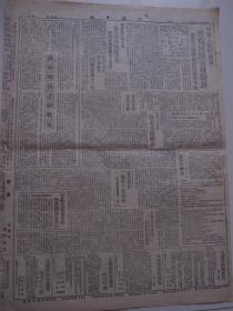 大连日报 1948年10月26日 中原人民解放军再克河南省会开封 济南战役详细战果