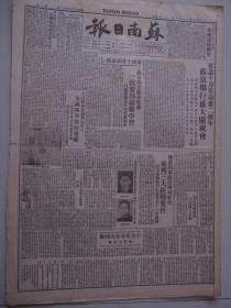 苏南日报 1949年11月8日