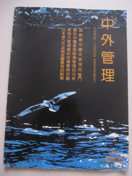 中外管理 创刊号