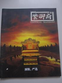 紫御府 创刊号