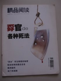 精品閱讀 創(chuàng)刊號