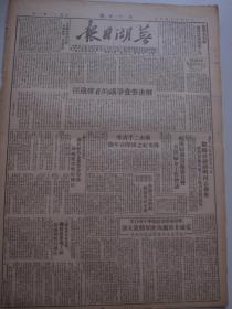 芜湖日报 1949年9月6日第67号