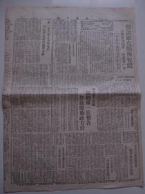 1948年10月25日《大连日报》第940期 迎接首届劳模大会 解放军克郑州包头