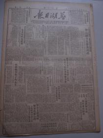 芜湖日报 1949年9月12日第73号