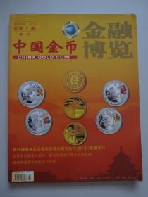 金融博览.中国金币（增刊）2006.09总第1期