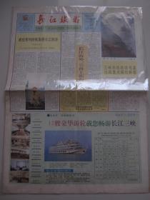 长江旅游 试刊第1期