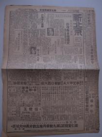 民国二十九年八月三日原版《新北京》报