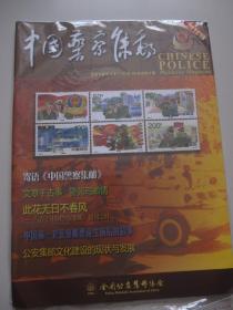 中国警察集邮 创刊号