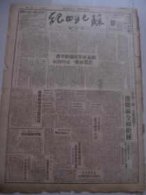 苏北日报1949年10月31日