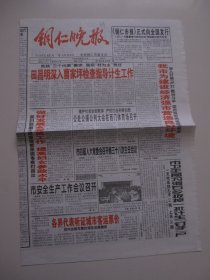 铜仁晚报 停刊号