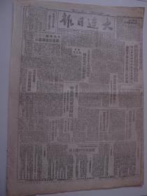 建国前红色老报纸 大连日报 1949年2月14日