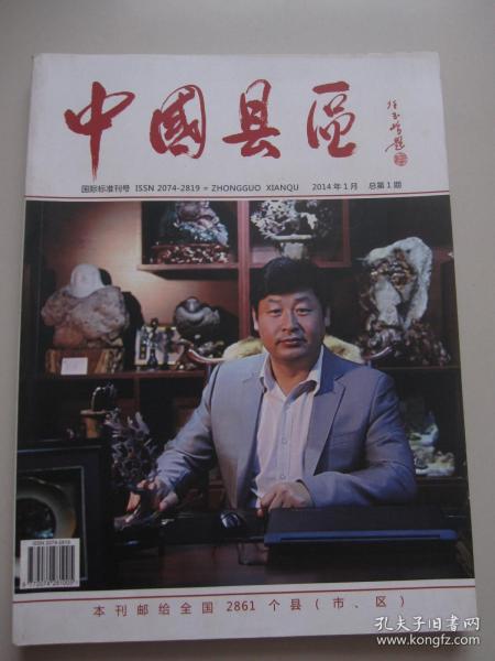 中国县区 创刊号