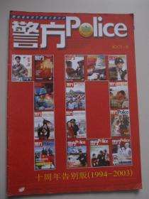 警方 停刊号