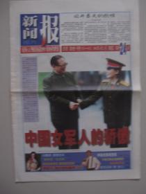 新闻图片报 试刊号  1998年4月23日