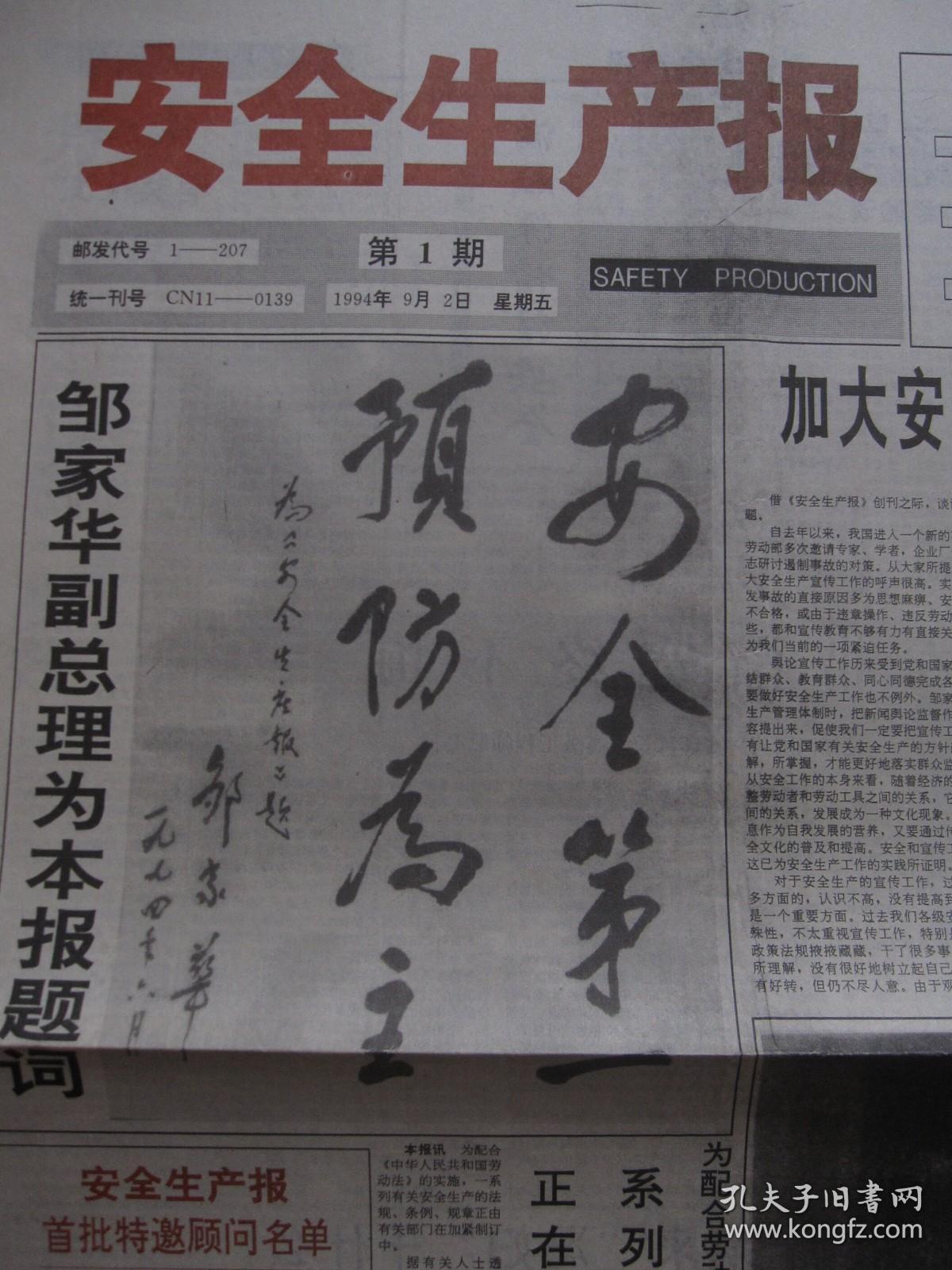 安全生产报 创刊号