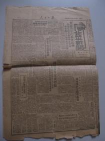 1949年8月16日 人民日报 北平新闻
