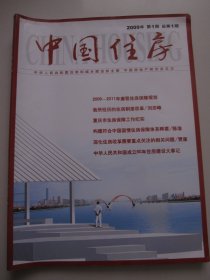 中国住房 创刊号