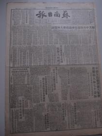 苏南日报 1949年12月23日