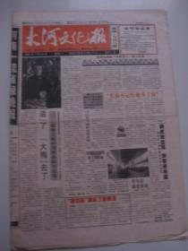 大河文化报 试刊号 1995年7月24日