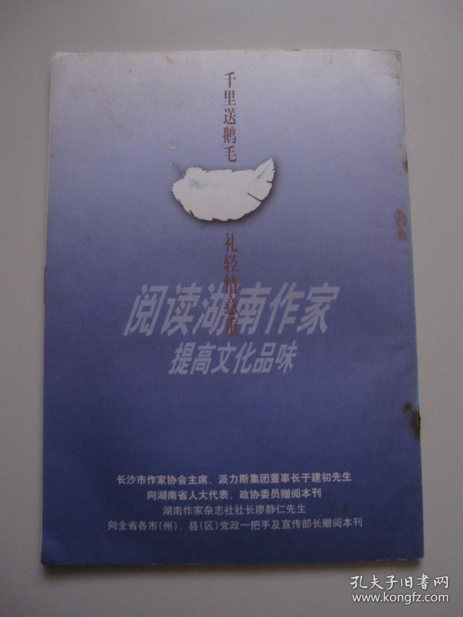 湖南作家 创刊号