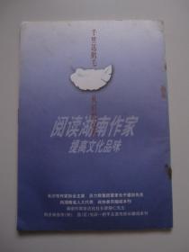 湖南作家 创刊号