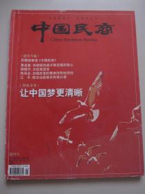 中国民商 创刊号