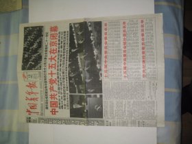 中国青年报  1997.9.19  党的十五大闭幕