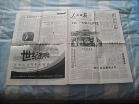 人民日报  1996.10.2     1--4版