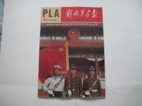 解放军画报    1987.8    建军60周年专刊