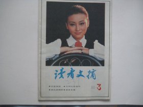 读者文摘   1988.3