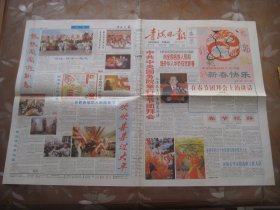 青海日报  2000.2.5    中共中央国务院举行春节团拜会   1--4版   彩版
