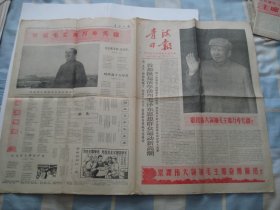 青海日报  1969年12月26日