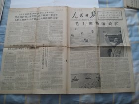 人民日报  1966.7.25    毛主席畅游长江