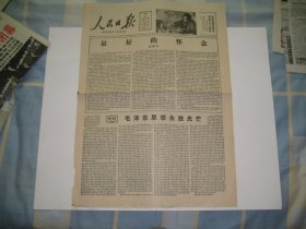 人民日报  1983.12.26   纪念毛主席诞辰90周年  1--2版