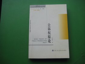 公訴權原論