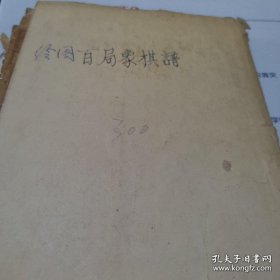 民国时期32开石印线装本 地理正宗 存 ; (卷一，卷二，卷三 合1册 ) ，(卷四，卷五 合1册) 两册合售 (注;该书第一册缺前五页序言页内容，正文內容完整不缺) 尺寸 ;.20.4*13.2cm