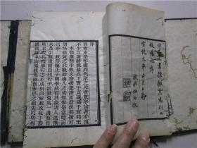 清代宣统元年会文斋刻32开白纸木刻精印线装本《四铜鼓斋论画集刻》元亨利贞 一函四册全