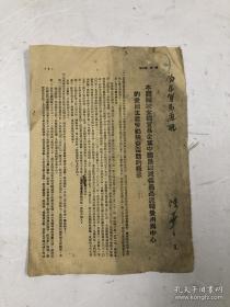 广东贸易通讯 1951年11月 16开活页月刊