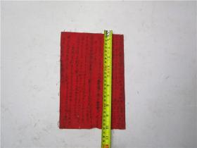稀见民国时期红布毛笔手写录(冥婚)配阴婚书 尺寸; 26*17.4c