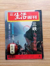 三联生活周刊杂志【199721】三峡当惊世界殊 金庸与池田大作对谈录探求一个灿烂的世纪之七鲁迅在灵魂深处唤醒民众的作家 数字神话笼罩下的艺术市场 丹佛之死过去以何种方式结束