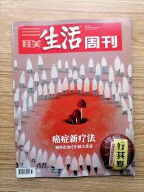 三联生活周刊【202137】如何在治疗中最大获益癌症新疗法 南非东部骚乱起火的彩虹之国 北交所的意义在哪里 当老虎被闲置马戏之乡衰落记 南希米特福德写小说是为了觅爱追欢 明亮的萌少女与灰暗的日常生活 邢海洋快递不再价格战 苗千来自火星的岩石样品 袁越增肌秘籍132 张斌极度狂热英超之崛起 宋晓军彻底切割与军事适应性 朱德庸大家都有病