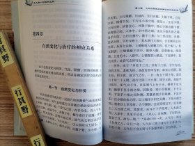 朱进忠老中医50年临床治验系列丛书：天人合一与临床应用