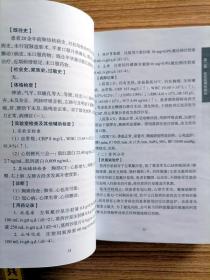 常见疾病临床药学监护案例分析：感染性疾病分册【小32开】