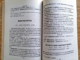 山西省药学会第七届学术年会论文集【药物分析 中药 药理 药化与药剂 药事管理与药学教育】