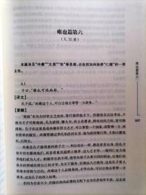 论语要解【赵明生热爱中华传统文化的学者和老师，熟读、精研儒释道各家经典著述，形成了他自己关于传统儒释道文化的认知系统，很多见解和提法指向经典深层的玄妙的内涵，指向儒释道经典文化的打通和融合，指向个人的修持和修炼，新人耳目，具有一定的探索意义】